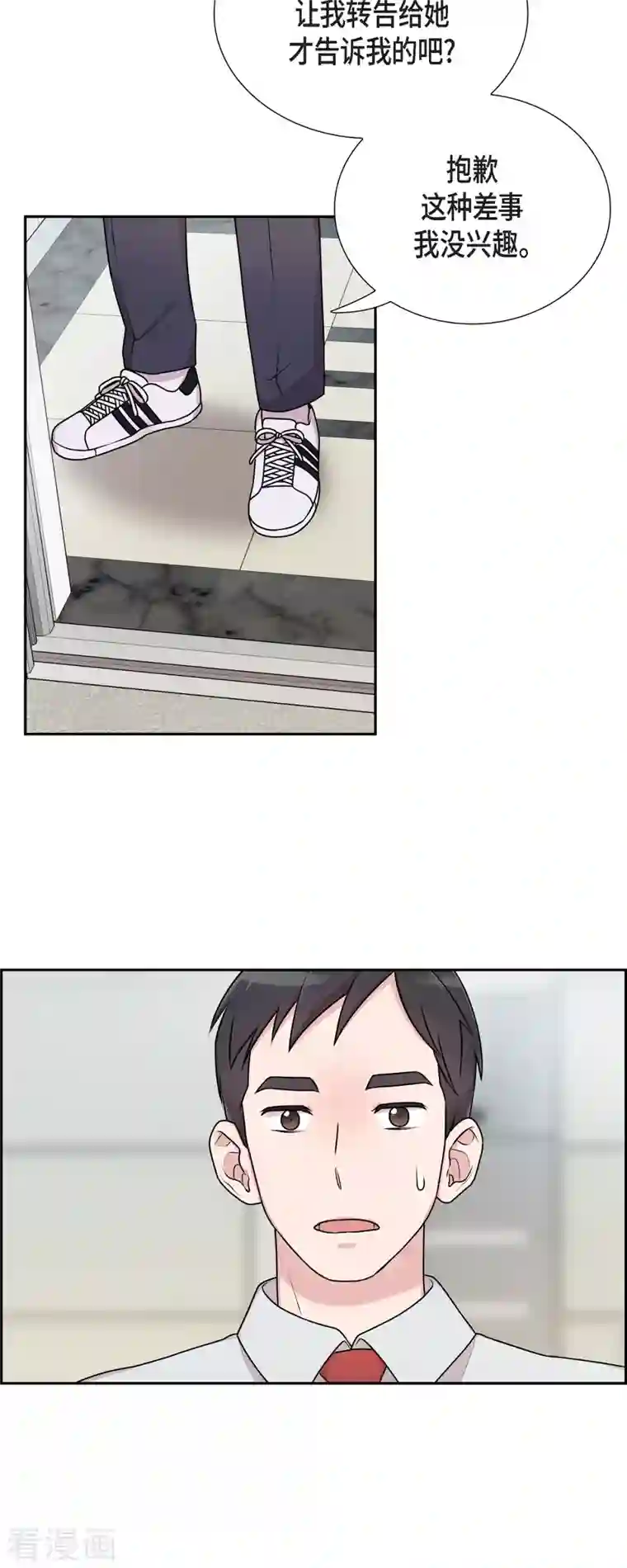 可疑的文科长第36话 敌意