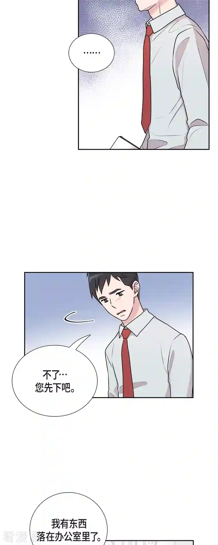 可疑的文科长第36话 敌意