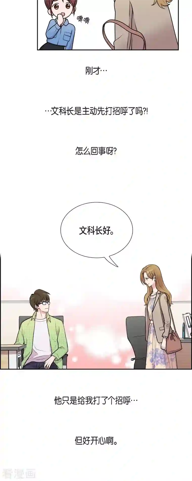可疑的文科长第36话 敌意
