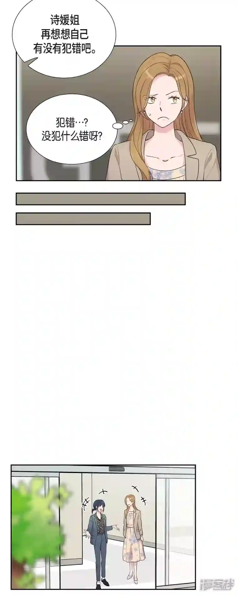 可疑的文科长第37话 不在意？
