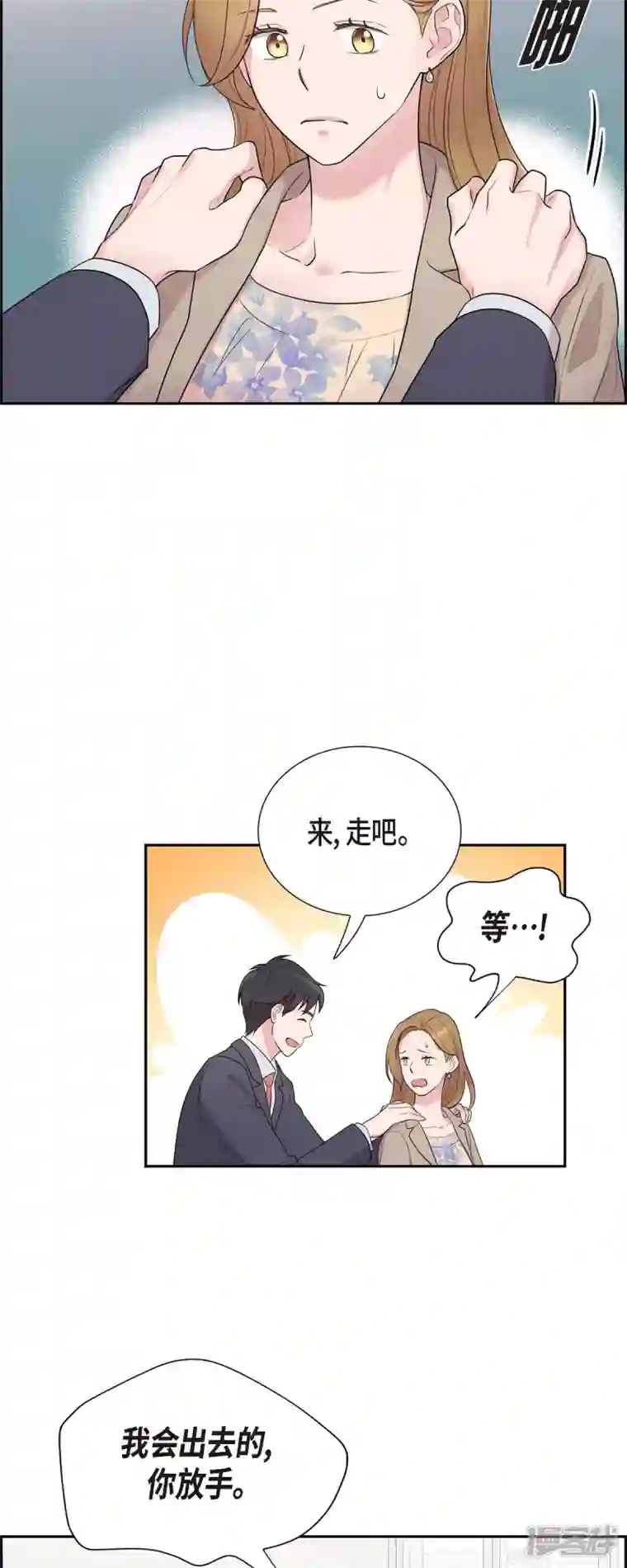 可疑的文科长第37话 不在意？