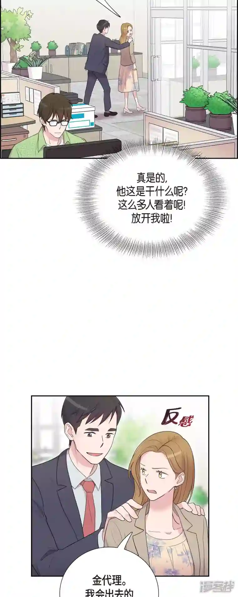 可疑的文科长第37话 不在意？