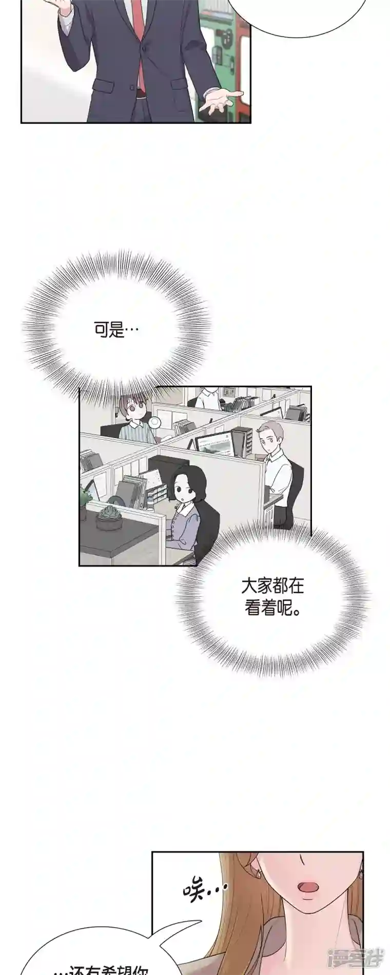 可疑的文科长第37话 不在意？