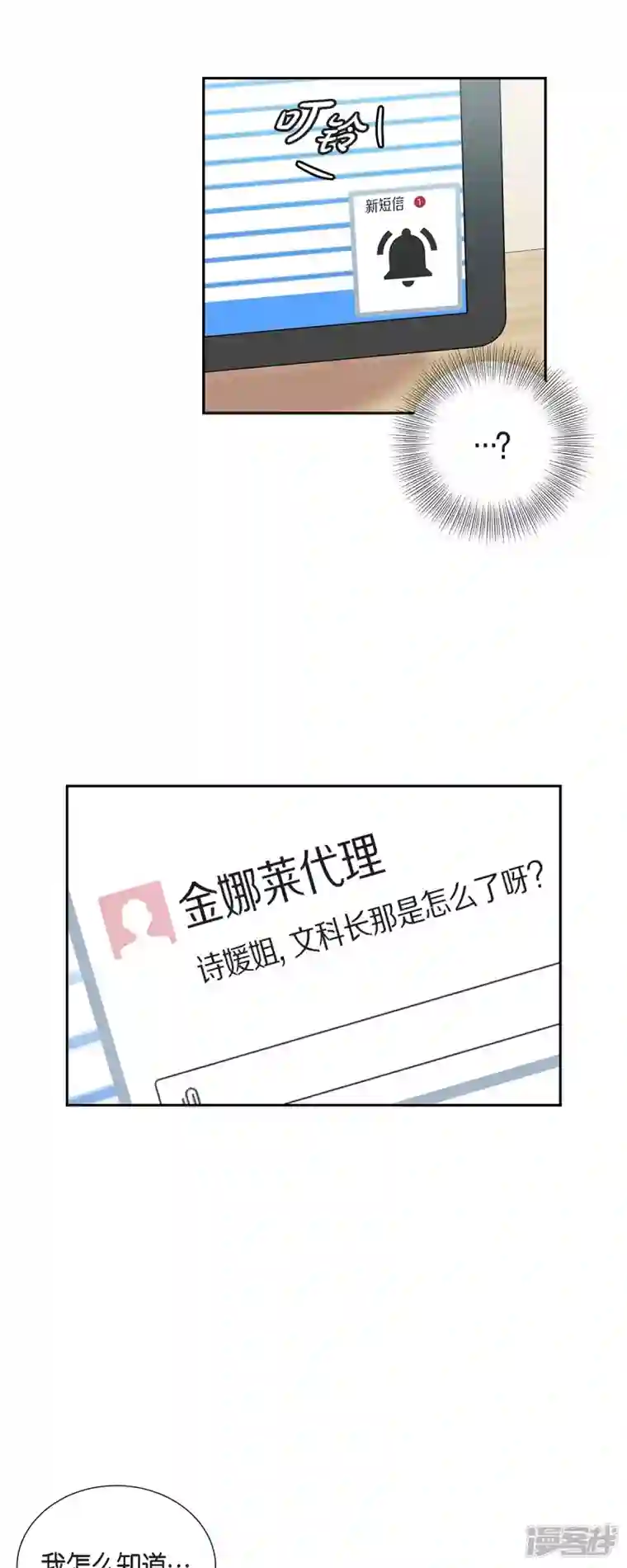 可疑的文科长第37话 不在意？