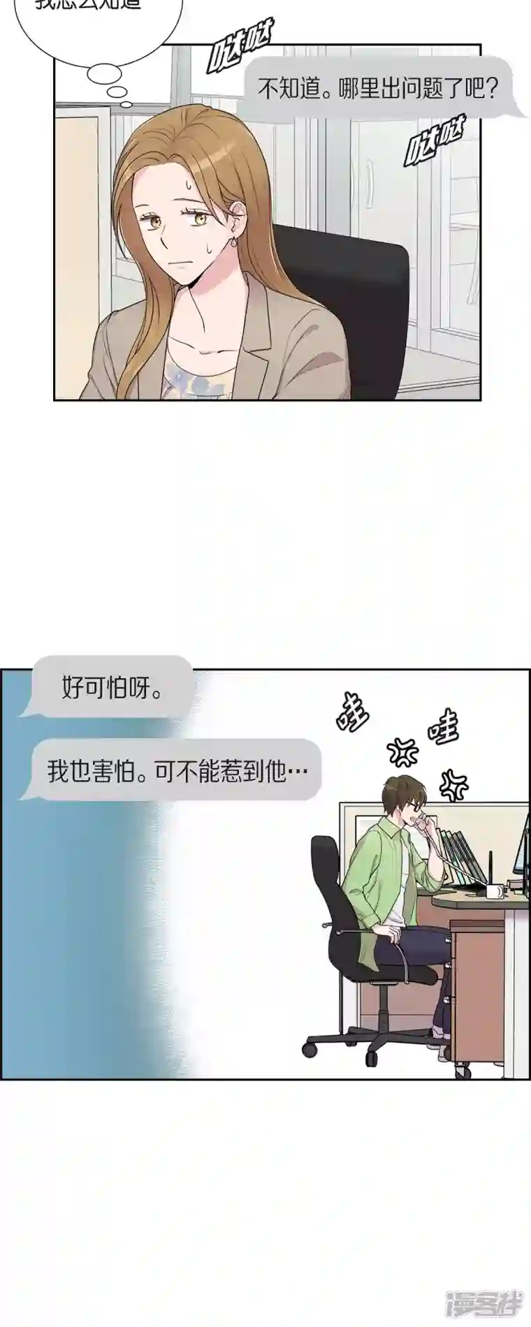 可疑的文科长第37话 不在意？