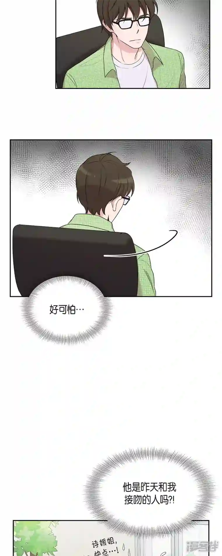 可疑的文科长第37话 不在意？