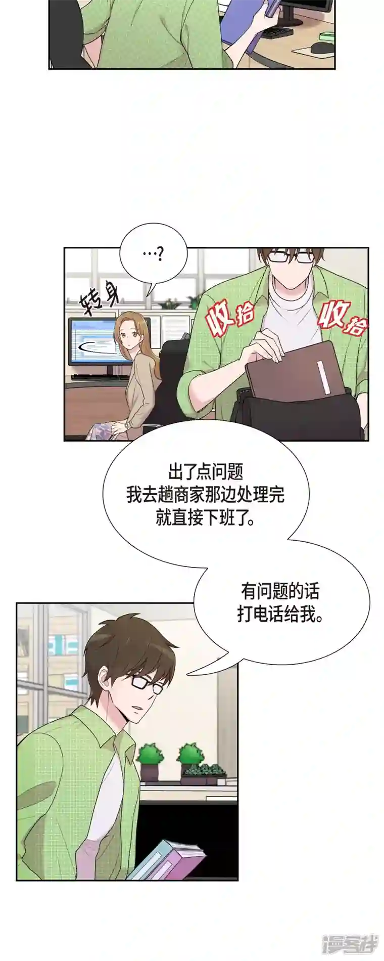 可疑的文科长第38话 闷闷不乐