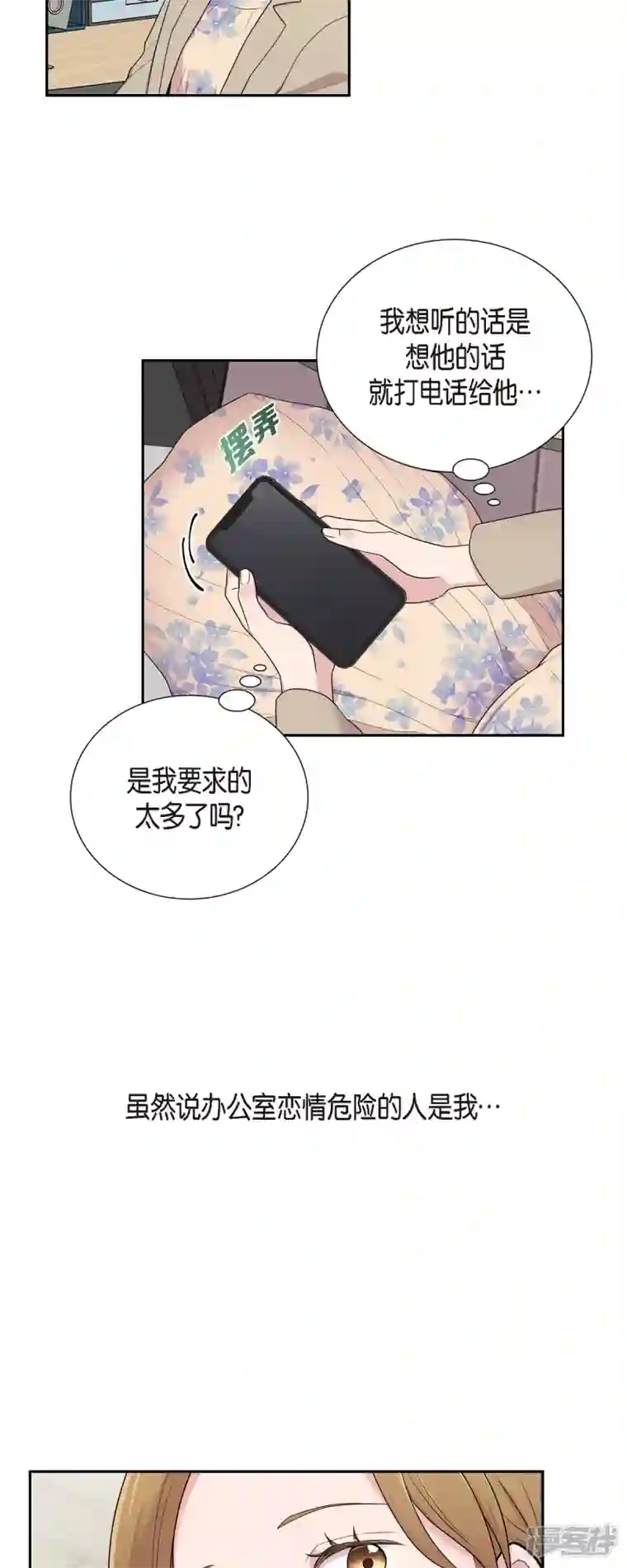 可疑的文科长第38话 闷闷不乐