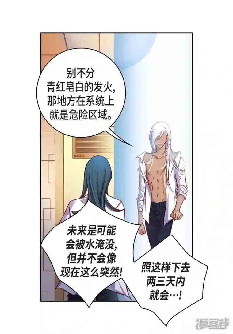 献给心脏第70话 发生变数