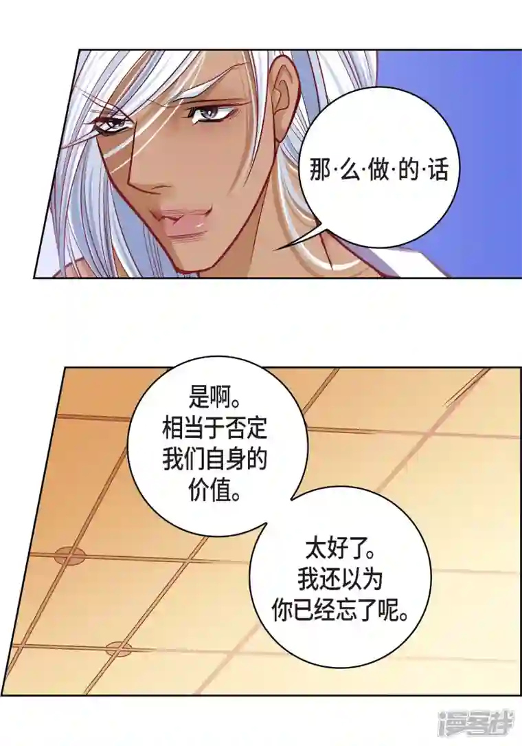 献给心脏第70话 发生变数