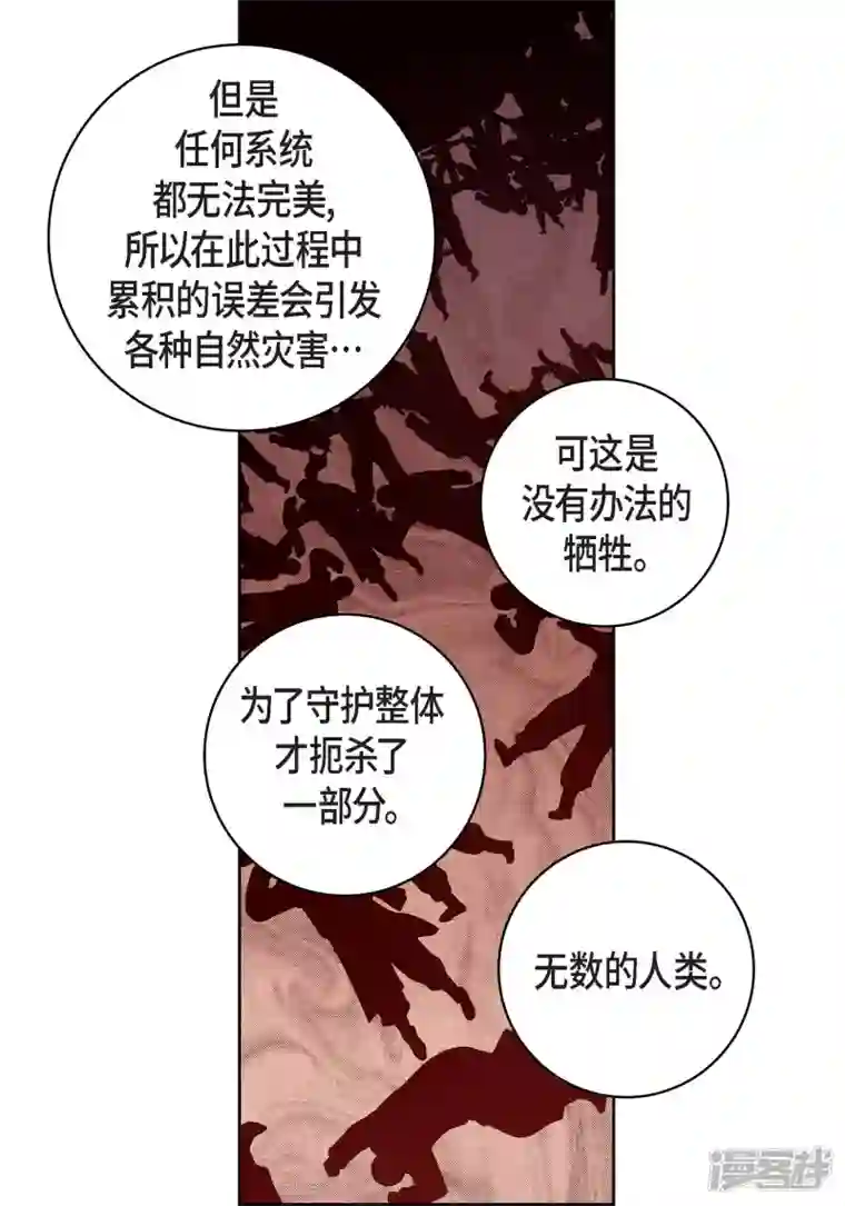 献给心脏第70话 发生变数