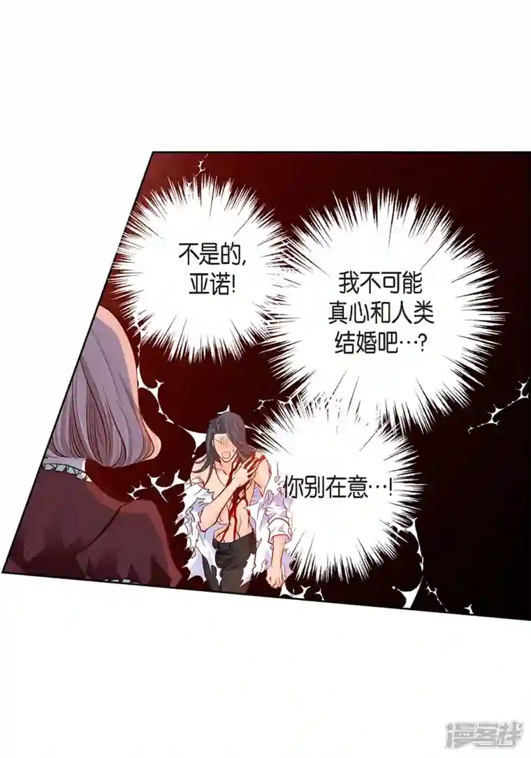 献给心脏第70话 发生变数