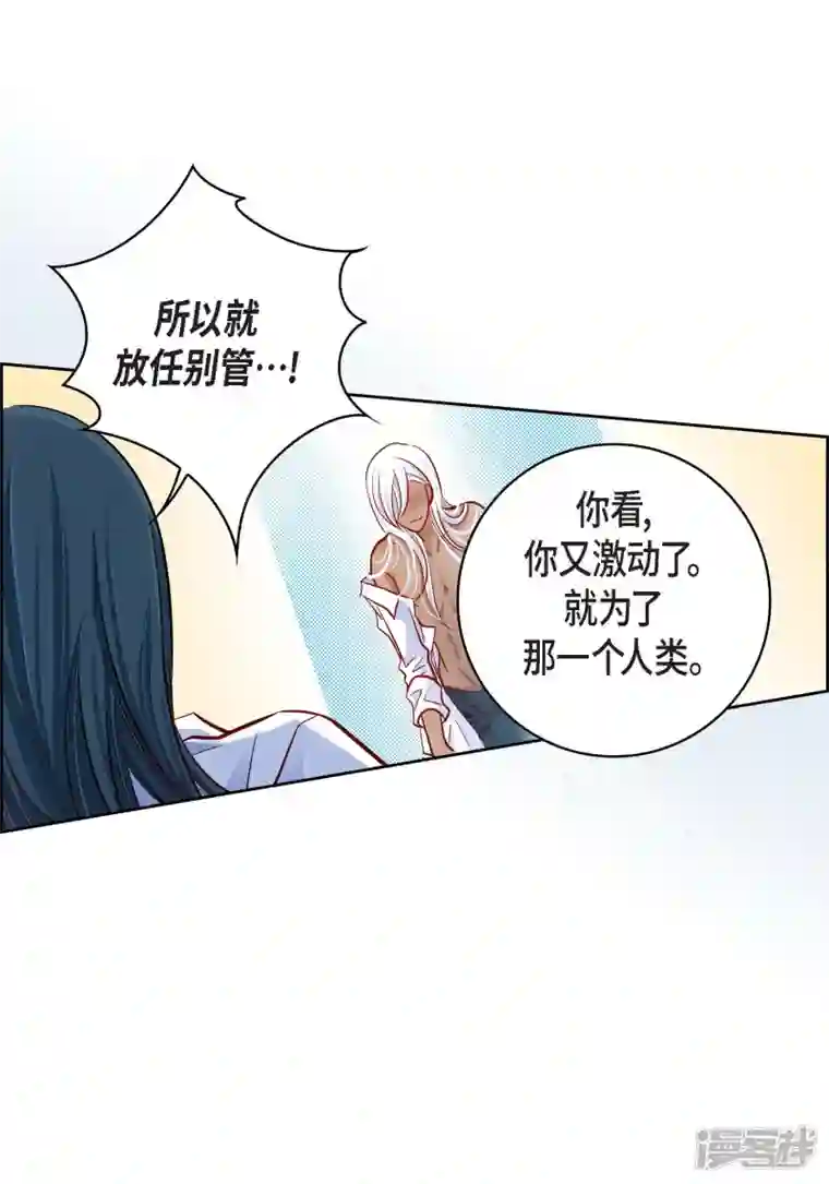 献给心脏第70话 发生变数