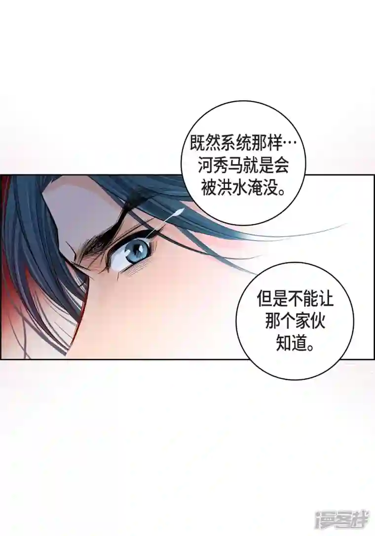 献给心脏第70话 发生变数