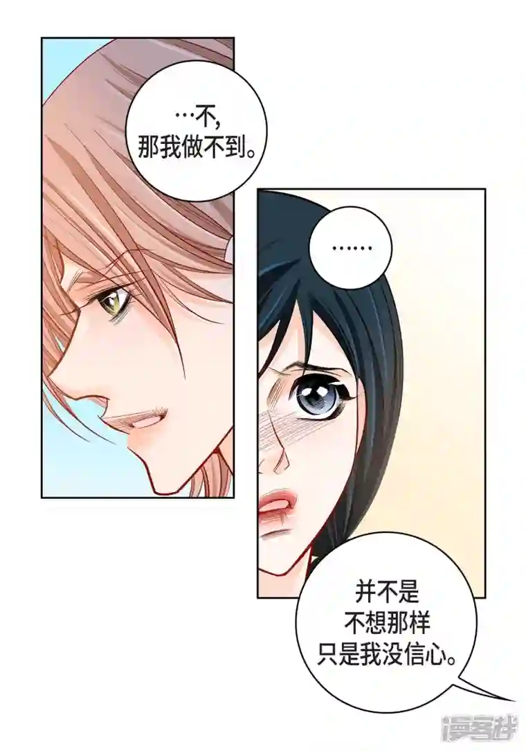 献给心脏第70话 发生变数