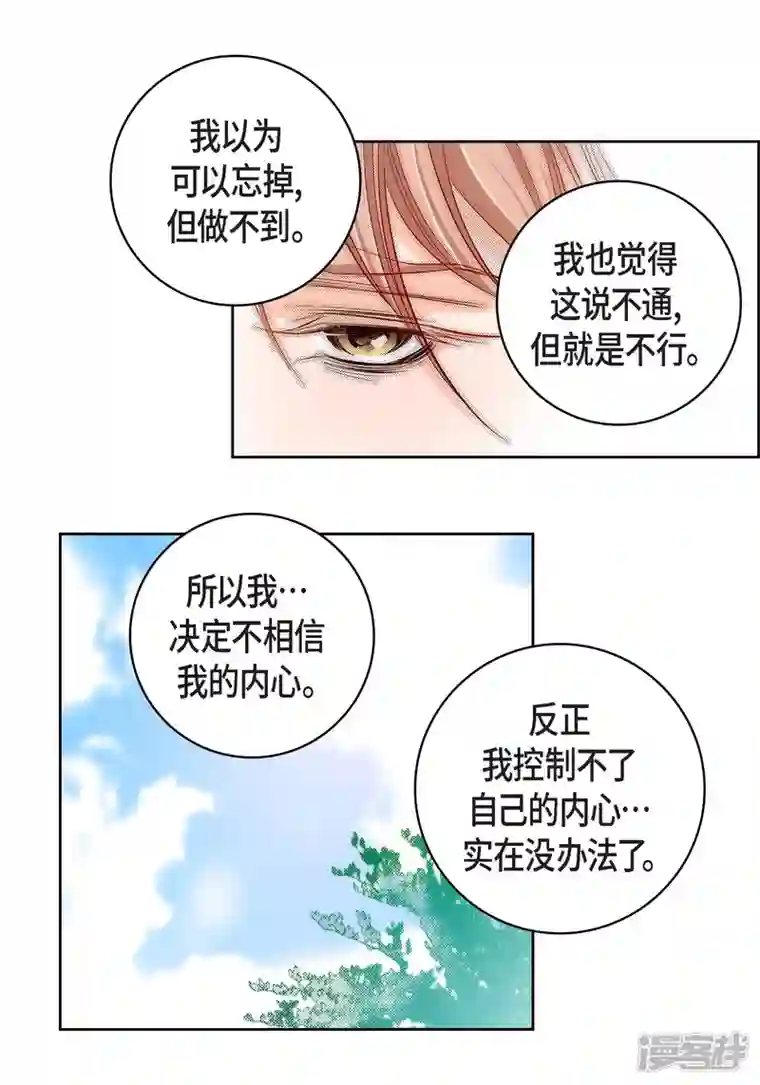 献给心脏第70话 发生变数