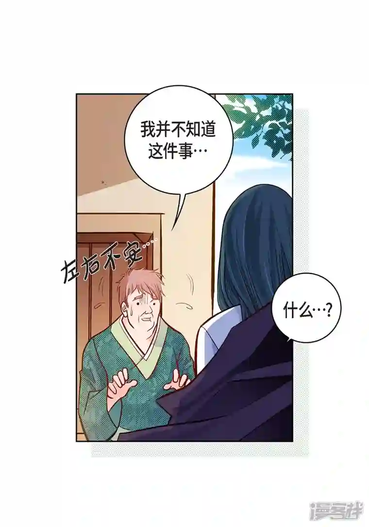 献给心脏第70话 发生变数