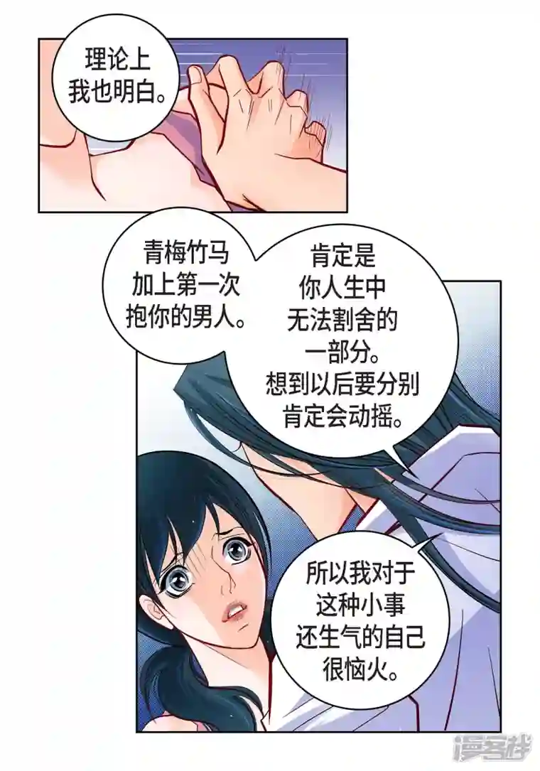 献给心脏第71话 只要有你就足够