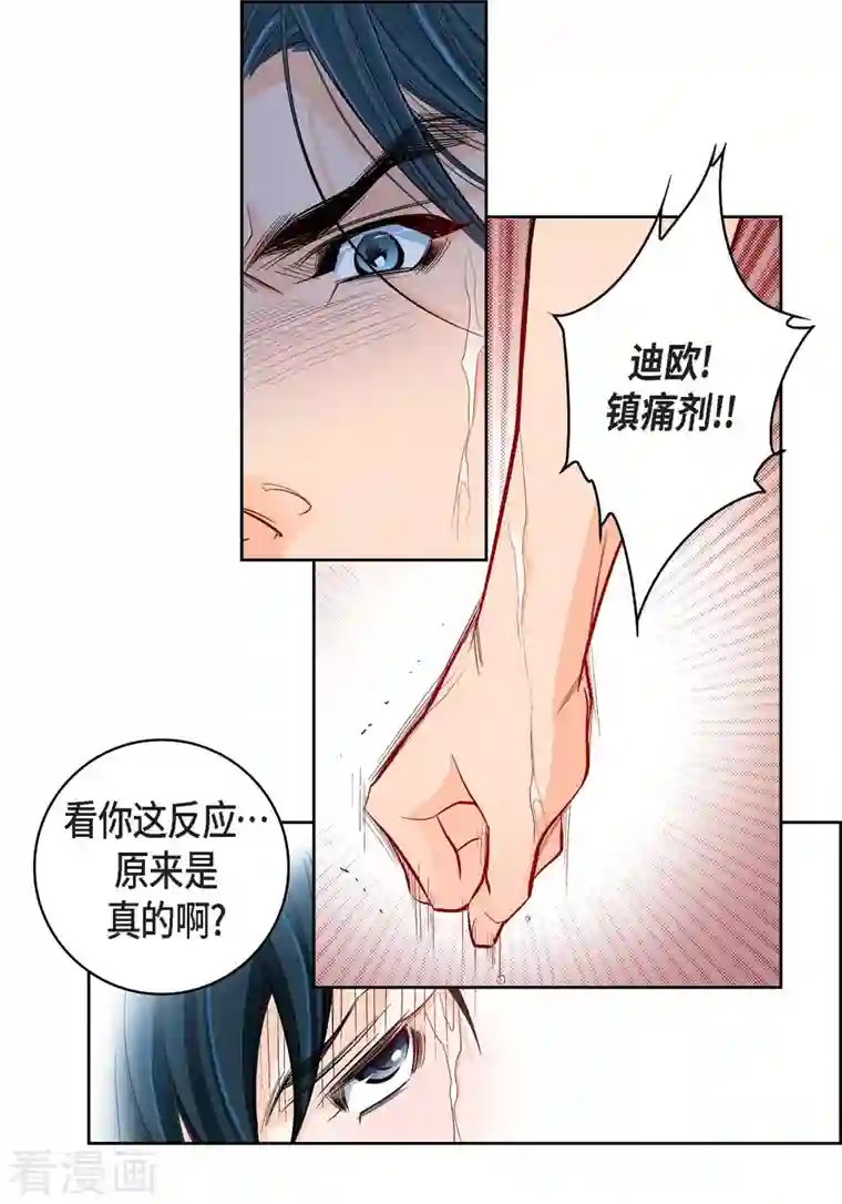 献给心脏第72话 和马古连接上了