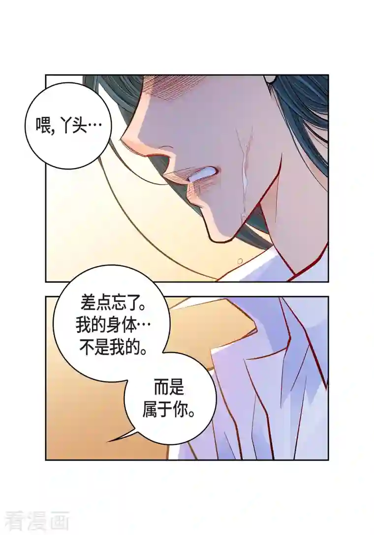 献给心脏第72话 和马古连接上了