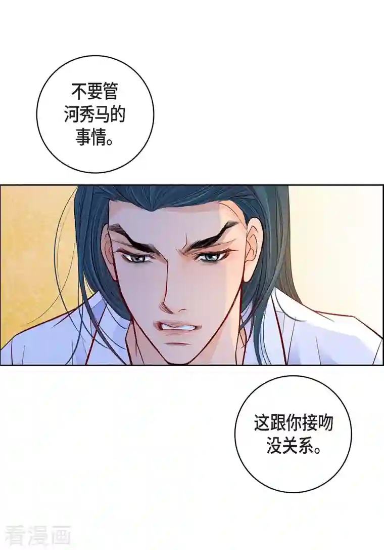 献给心脏第72话 和马古连接上了