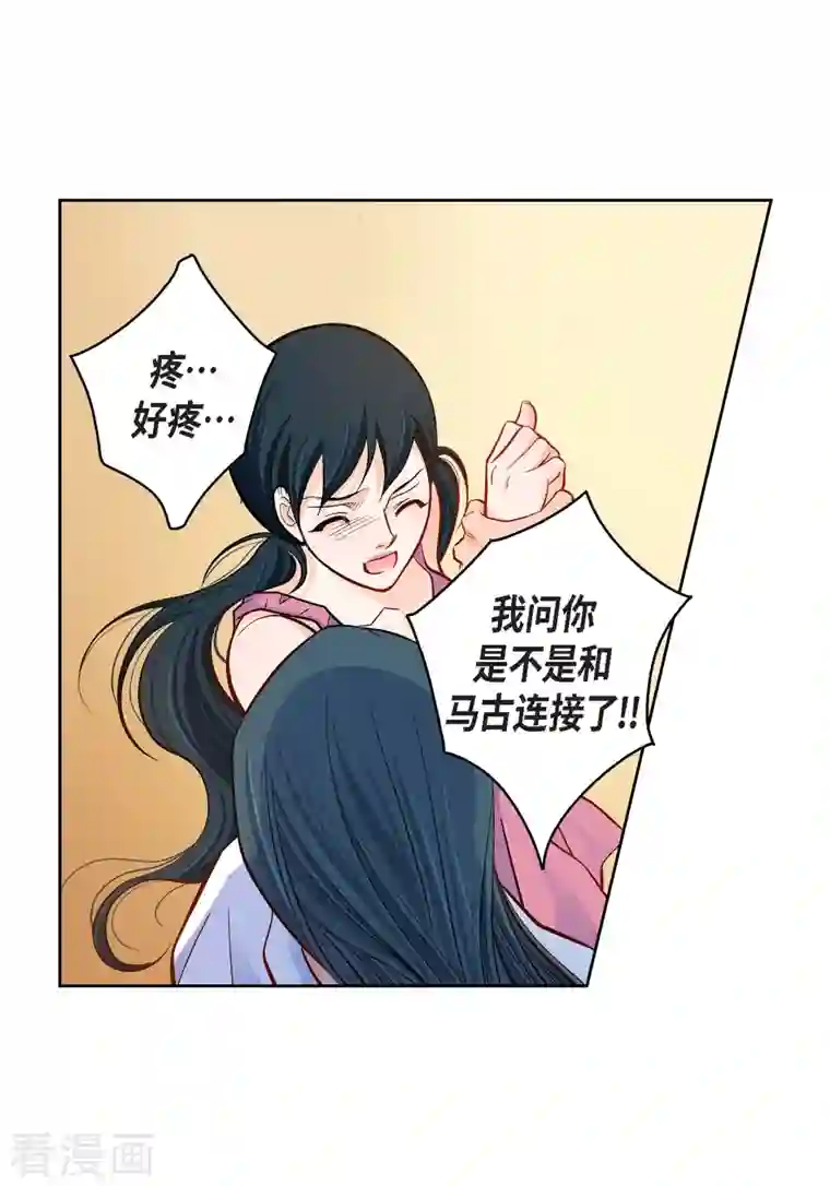 献给心脏第72话 和马古连接上了