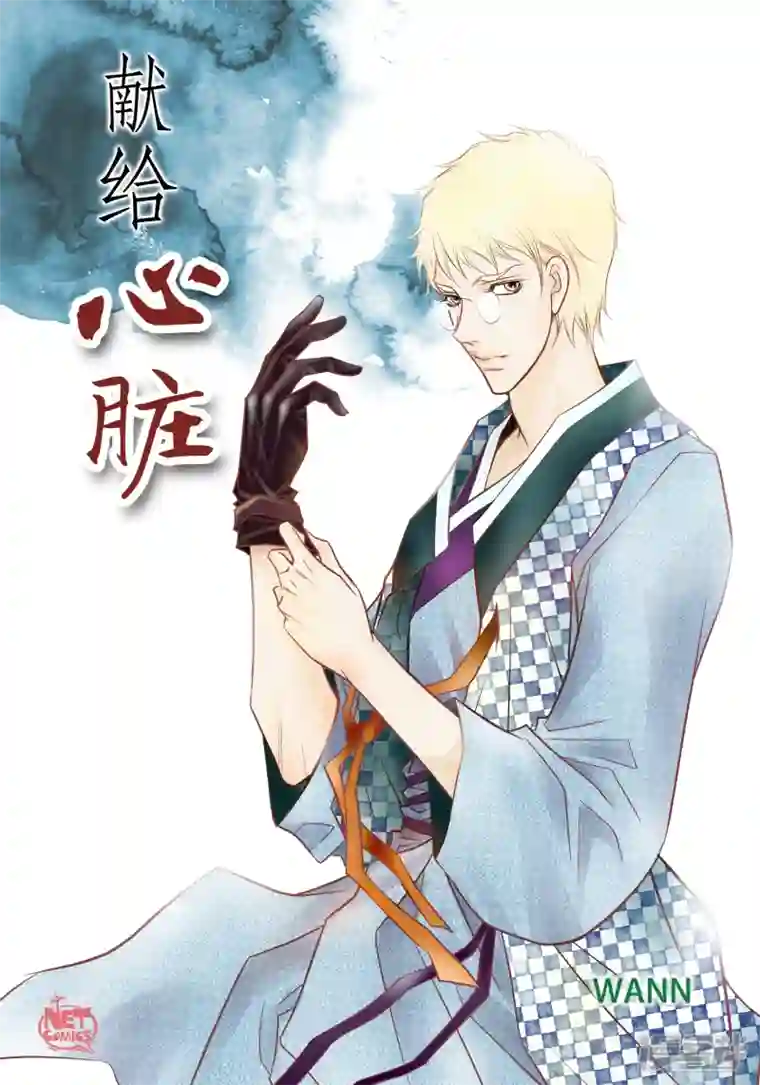 献给心脏第77话 她是我的唯一