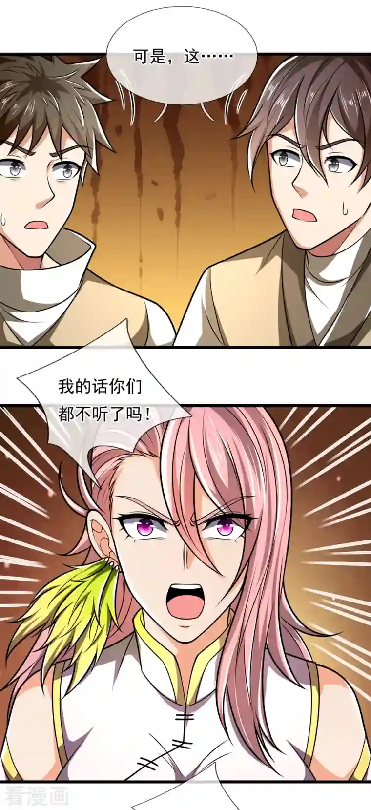 都市之逆天仙尊第243话 善恶终有报