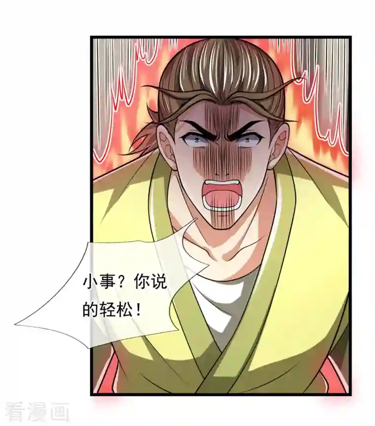 都市之逆天仙尊第243话 善恶终有报