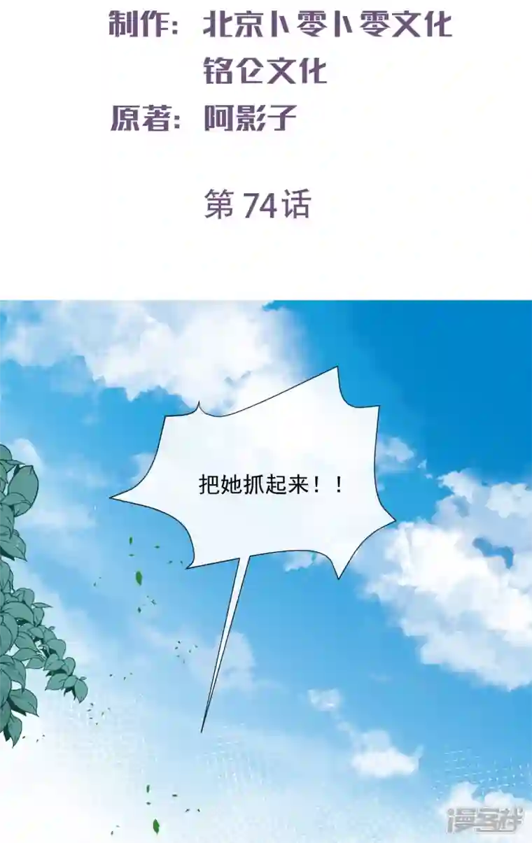 陆总，你老婆又上热搜啦！第74话 总有人瞎操心