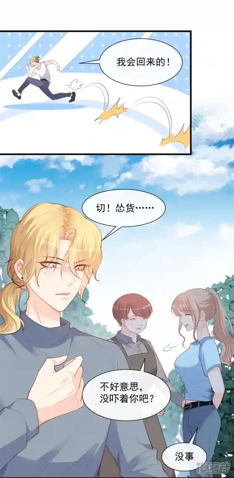 陆总，你老婆又上热搜啦！第74话 总有人瞎操心