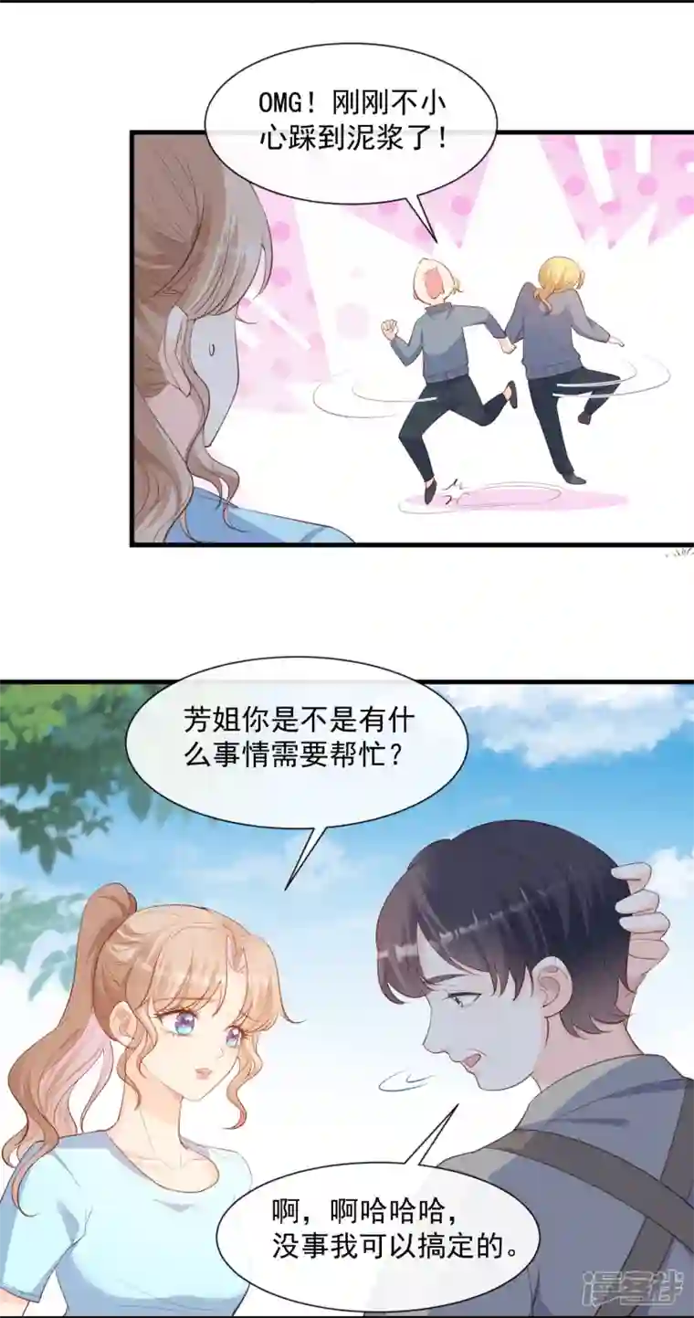 陆总，你老婆又上热搜啦！第74话 总有人瞎操心