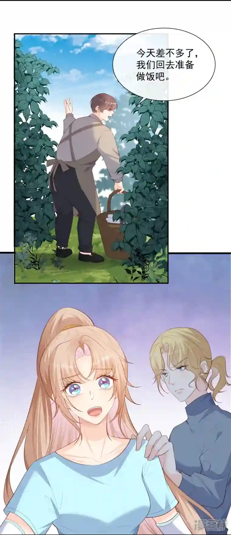 陆总，你老婆又上热搜啦！第74话 总有人瞎操心