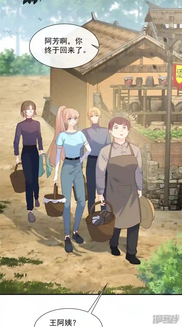 陆总，你老婆又上热搜啦！第74话 总有人瞎操心