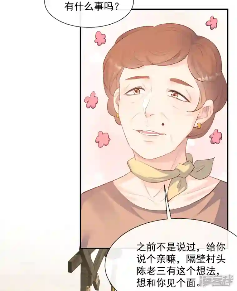 陆总，你老婆又上热搜啦！第74话 总有人瞎操心