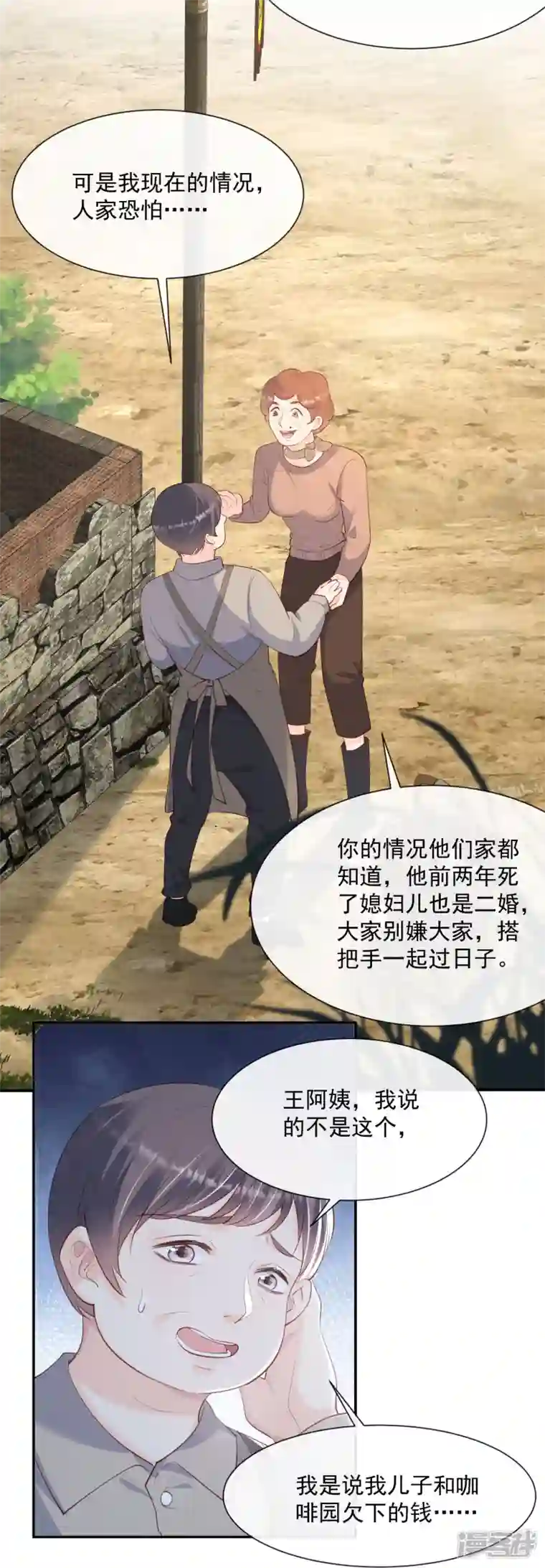 陆总，你老婆又上热搜啦！第74话 总有人瞎操心