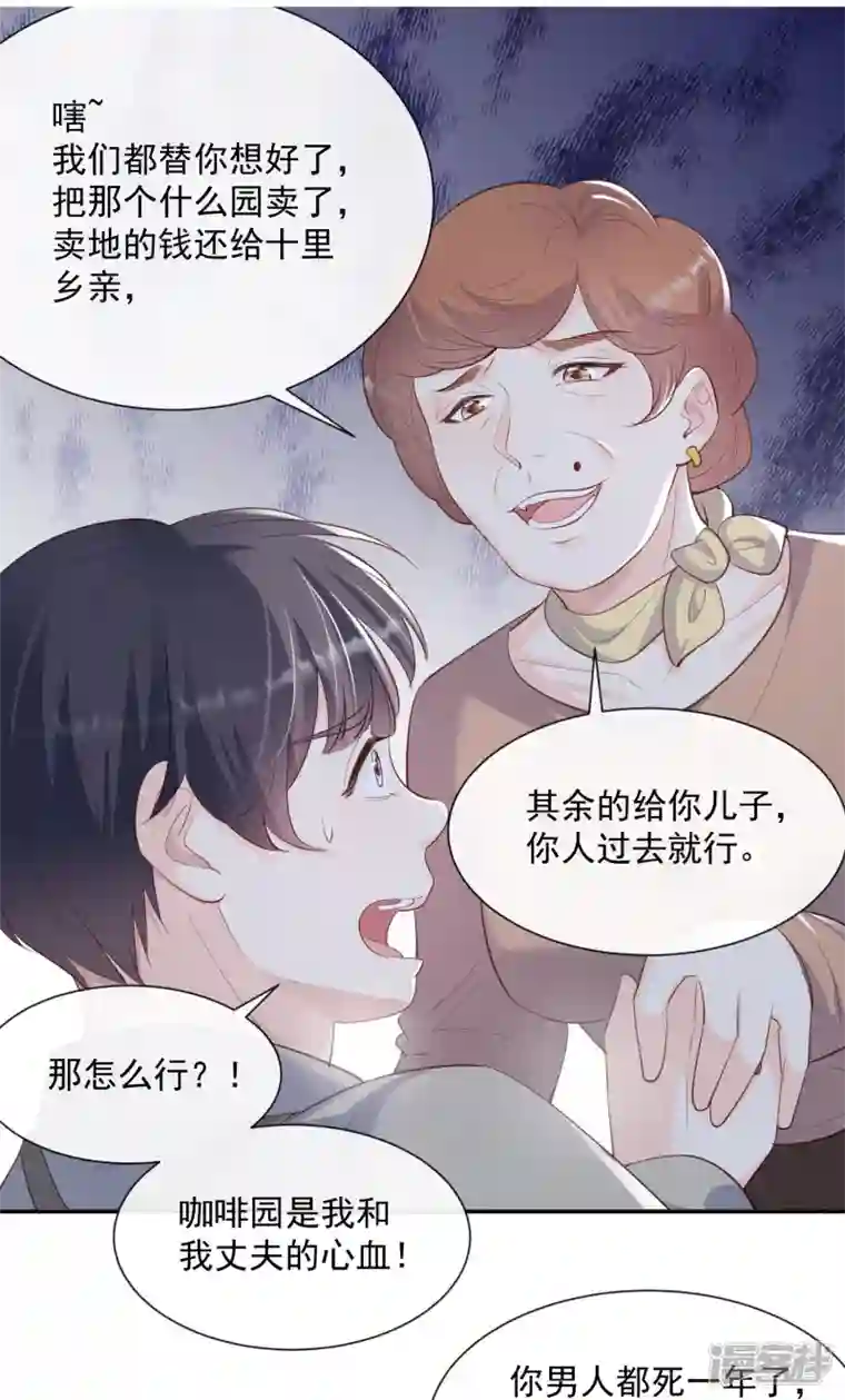 陆总，你老婆又上热搜啦！第74话 总有人瞎操心
