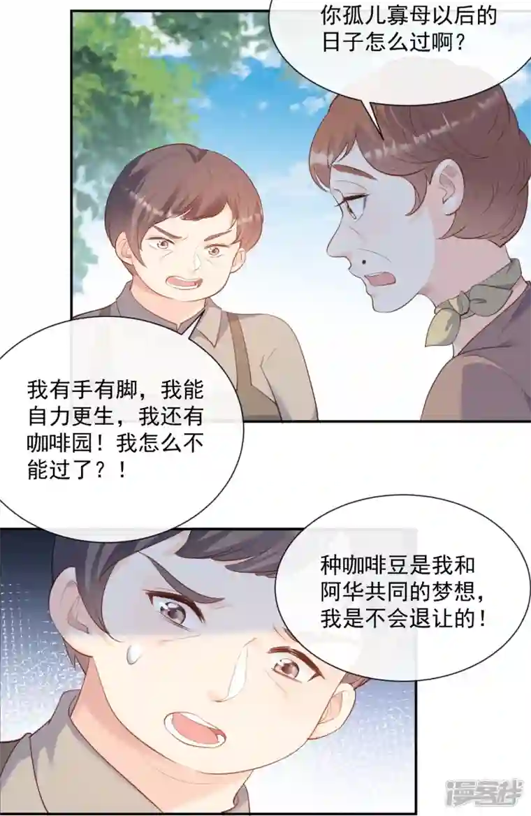 陆总，你老婆又上热搜啦！第74话 总有人瞎操心