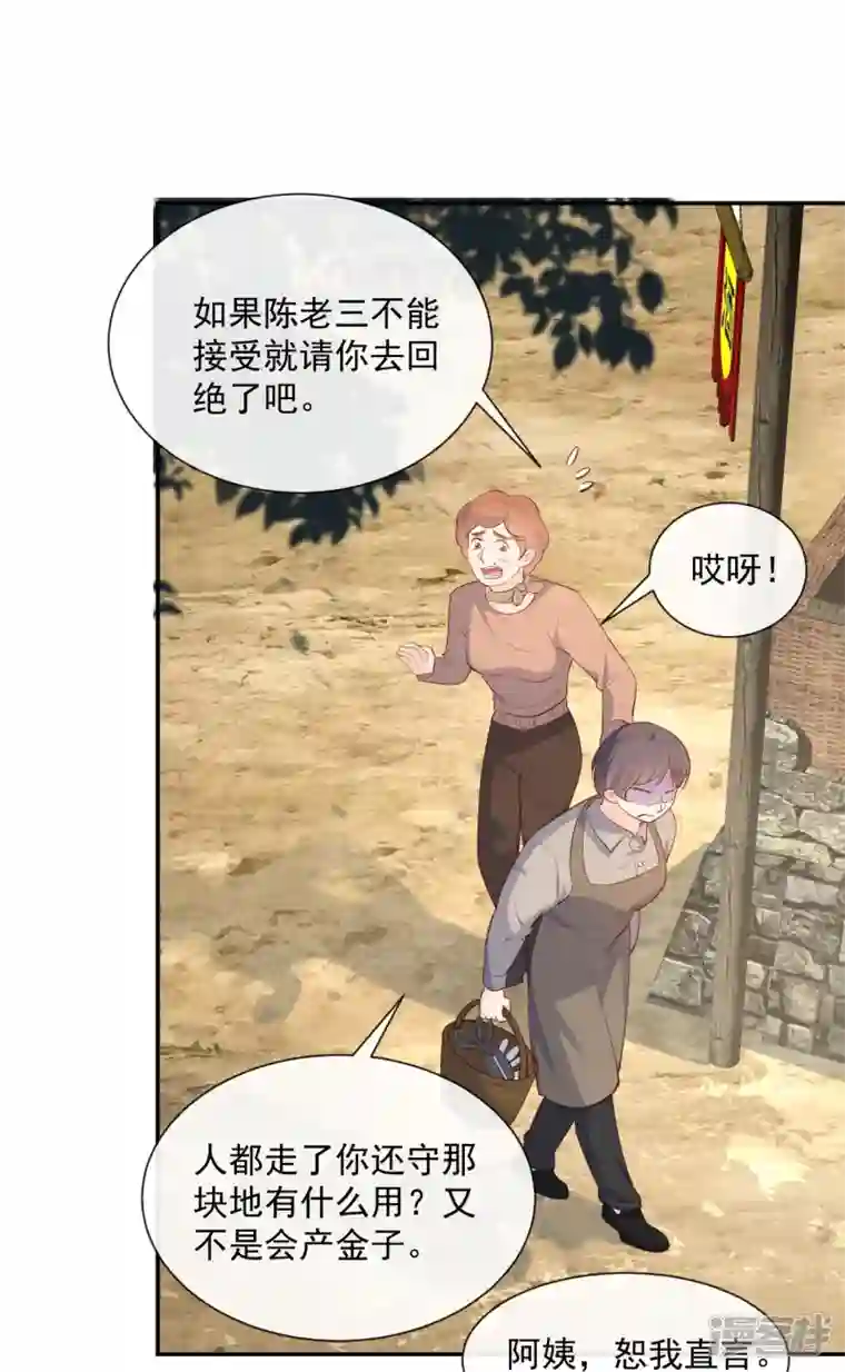 陆总，你老婆又上热搜啦！第74话 总有人瞎操心