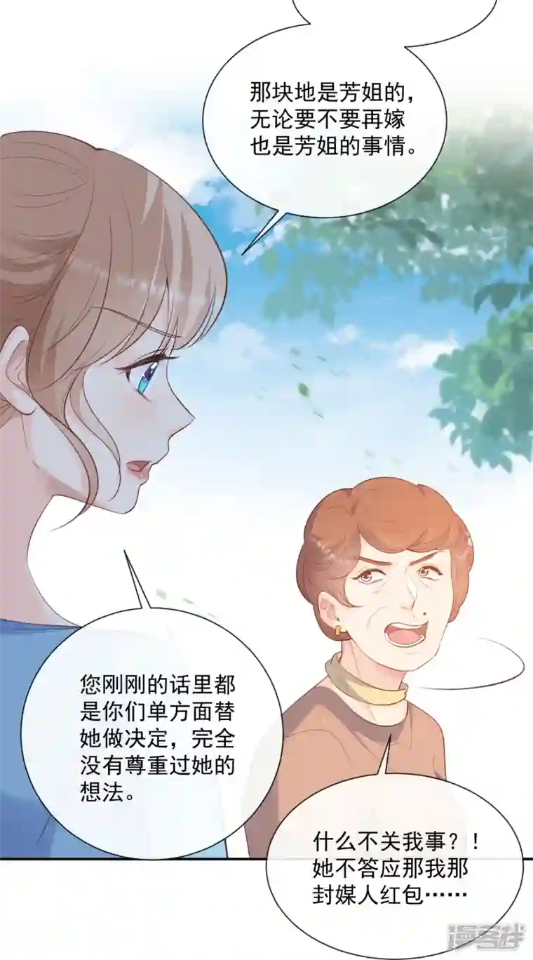 陆总，你老婆又上热搜啦！第74话 总有人瞎操心