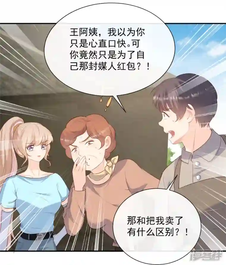 陆总，你老婆又上热搜啦！第74话 总有人瞎操心