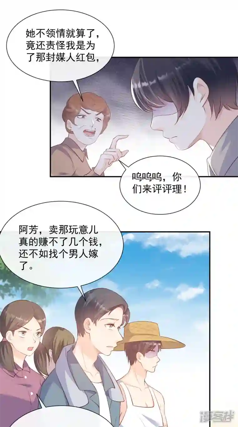 陆总，你老婆又上热搜啦！第74话 总有人瞎操心