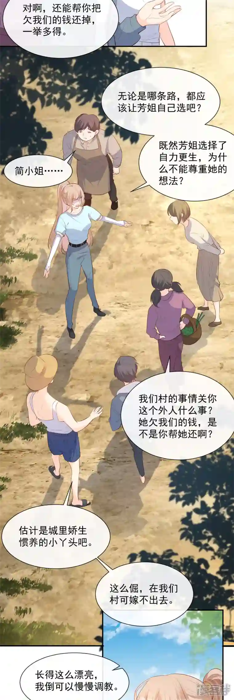 陆总，你老婆又上热搜啦！第74话 总有人瞎操心