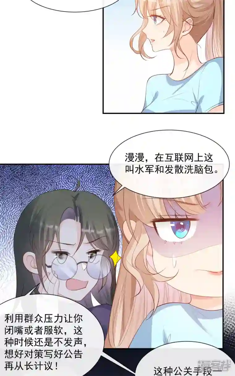 陆总，你老婆又上热搜啦！第74话 总有人瞎操心