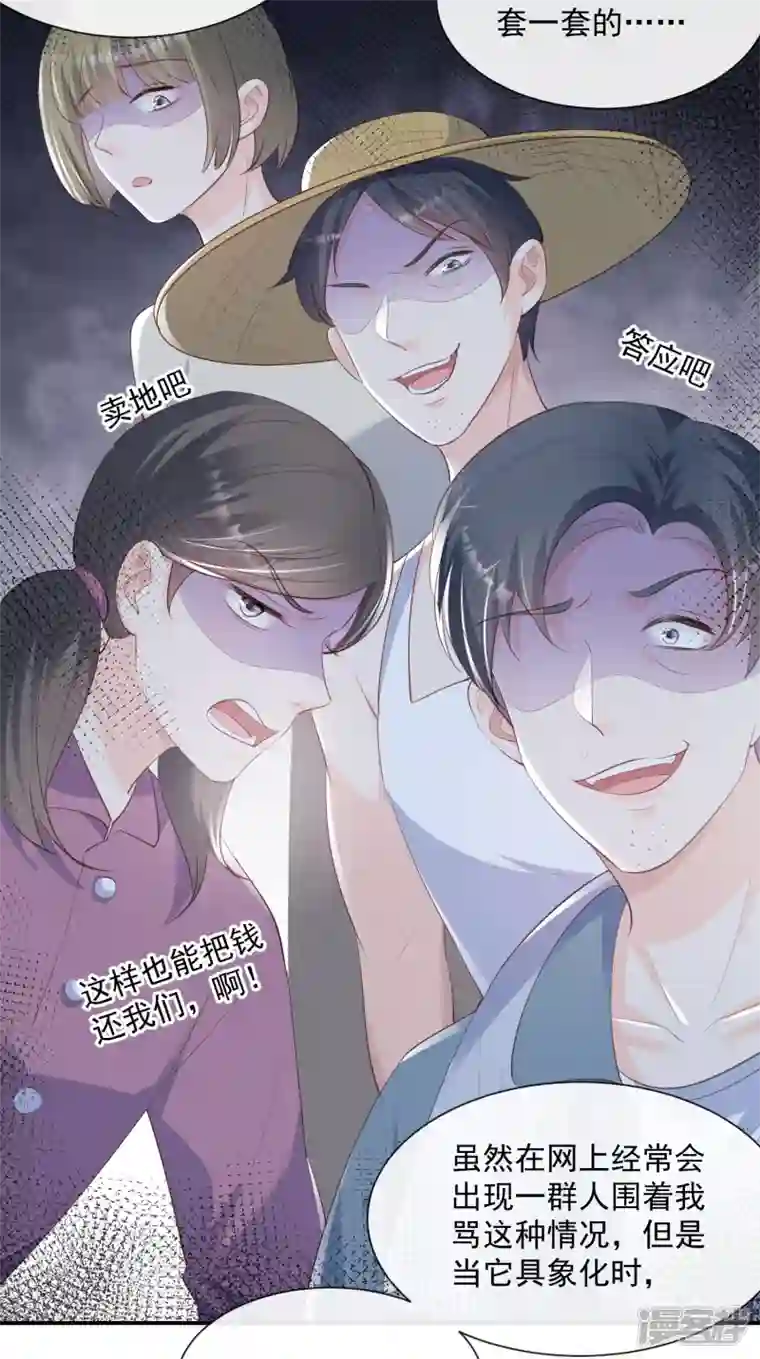 陆总，你老婆又上热搜啦！第74话 总有人瞎操心