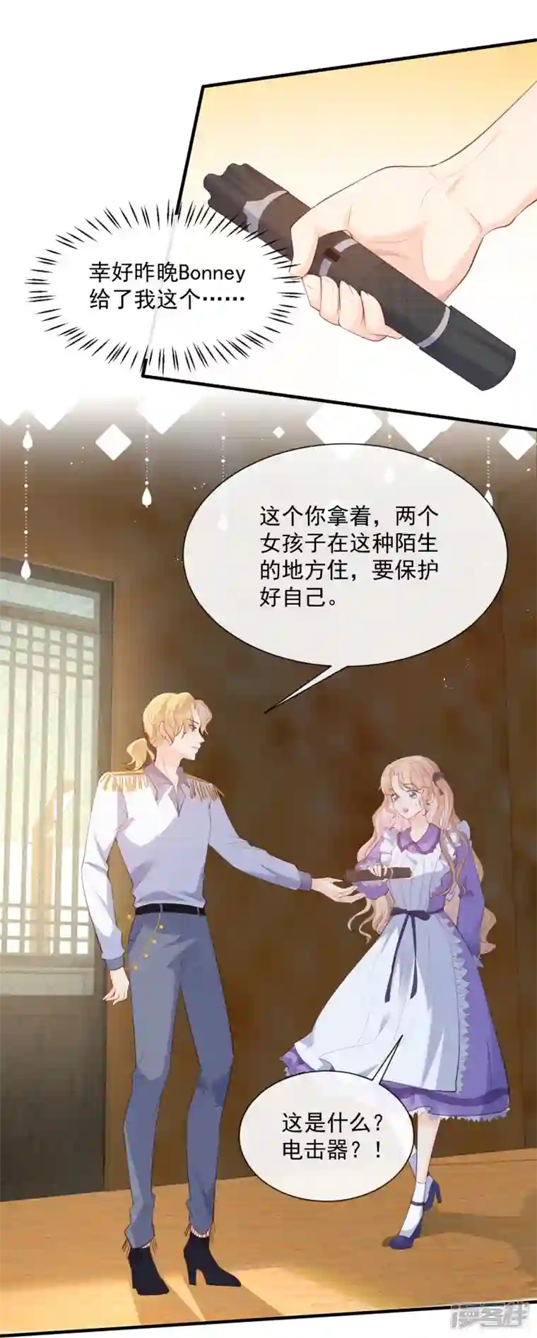 陆总，你老婆又上热搜啦！第74话 总有人瞎操心