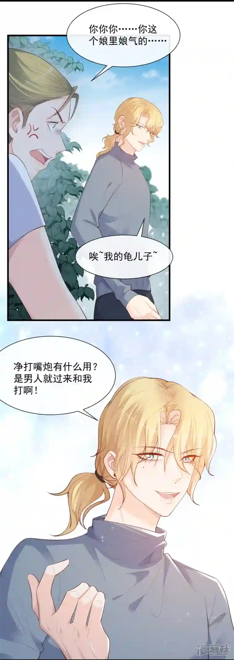 陆总，你老婆又上热搜啦！第74话 总有人瞎操心