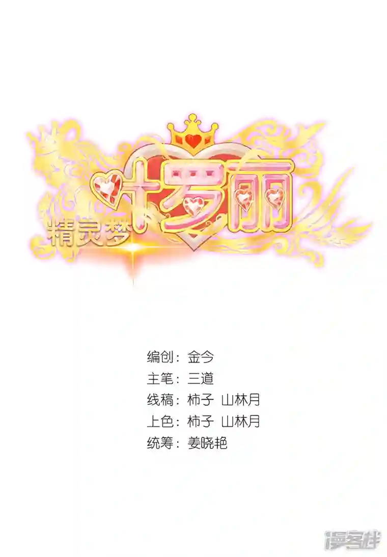 精灵梦叶罗丽第九季第27话 可爱的黎灰