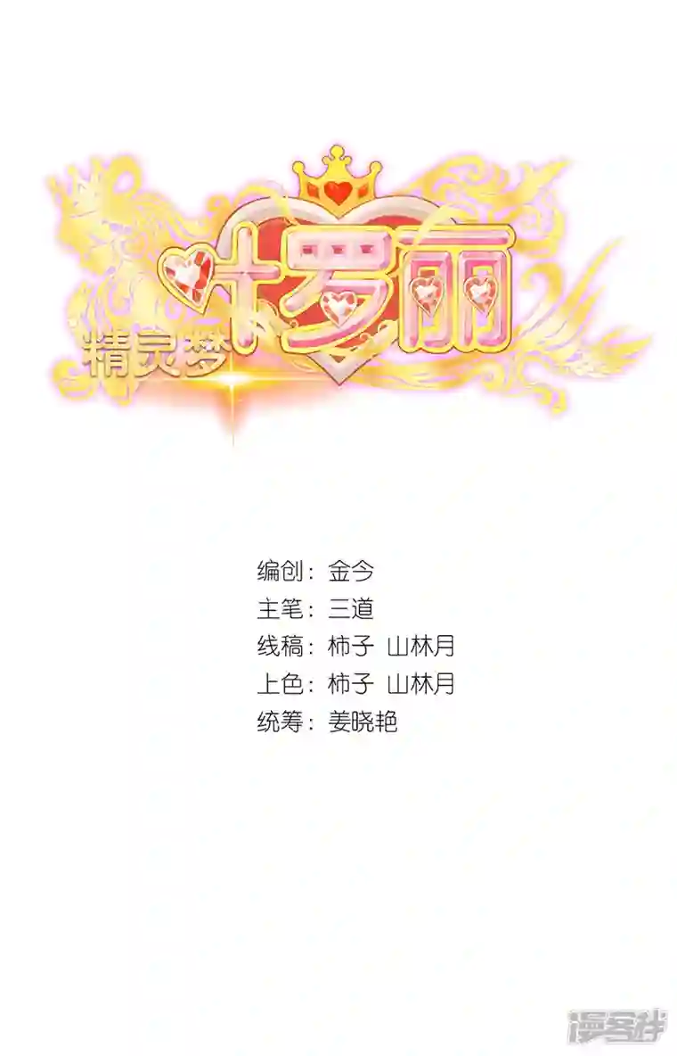 精灵梦叶罗丽第九季第28话 不需要说对不起