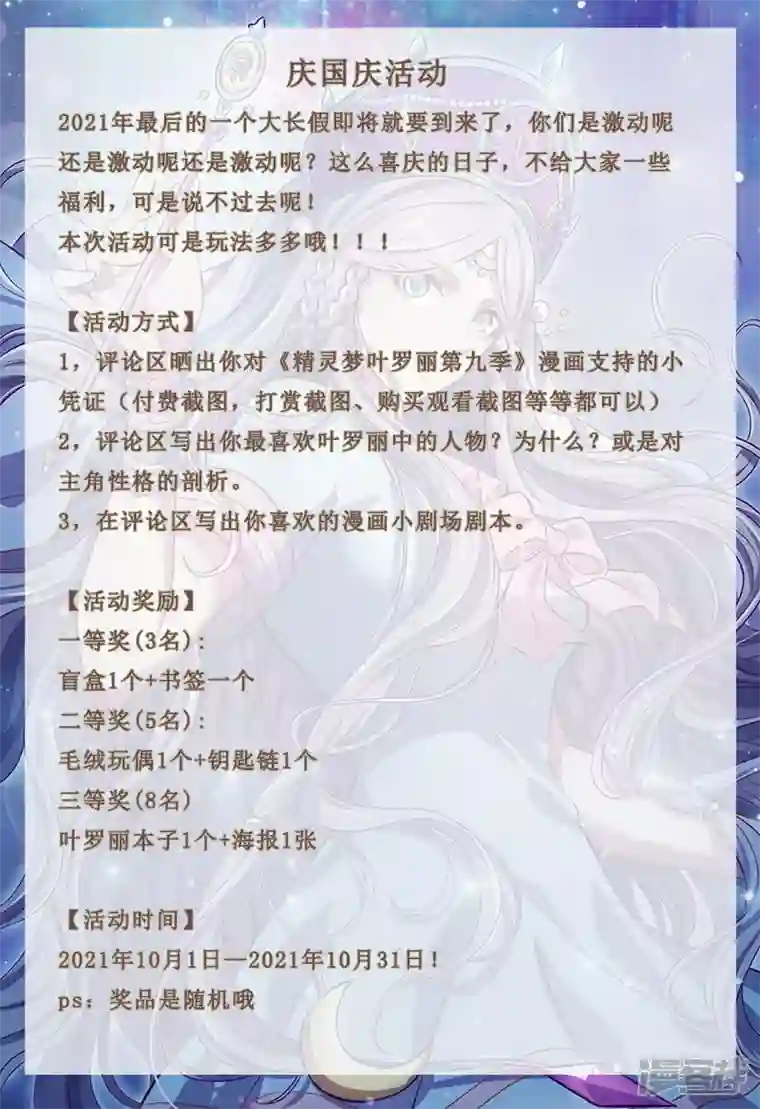 精灵梦叶罗丽第九季第28话 不需要说对不起